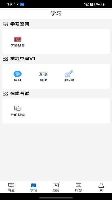 金教云app最新版本v4.0.8截图2
