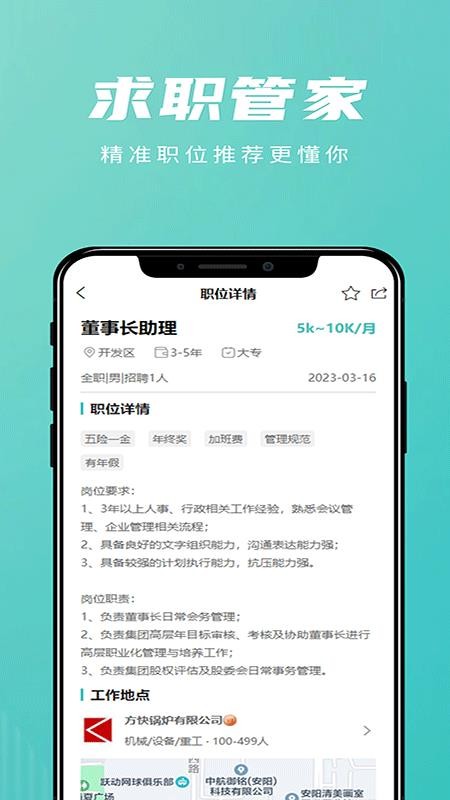 洹畔人才官网版v1.2.1截图2