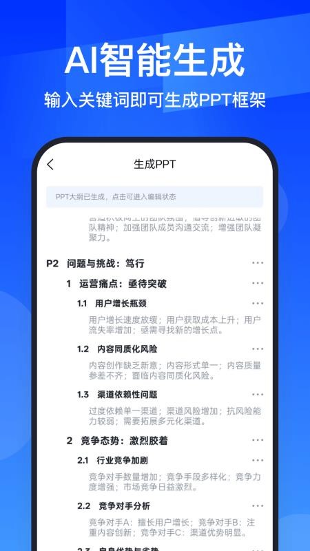 AIPPT全能王官方版v1.0.7截图5