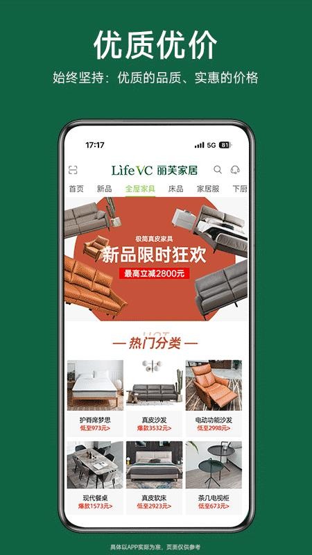丽芙家居手机版v7.1.9截图3