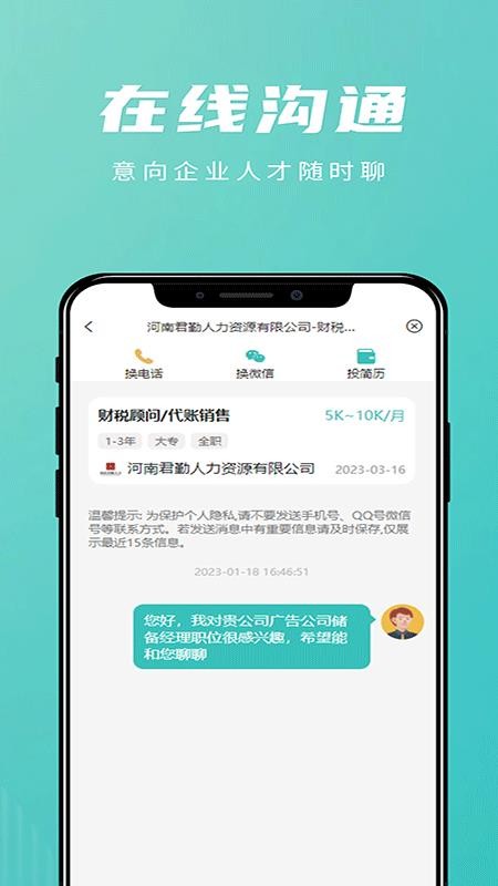 洹畔人才官网版v1.2.1截图3