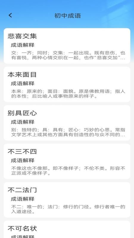诗书成语最新版v1.0.0截图4