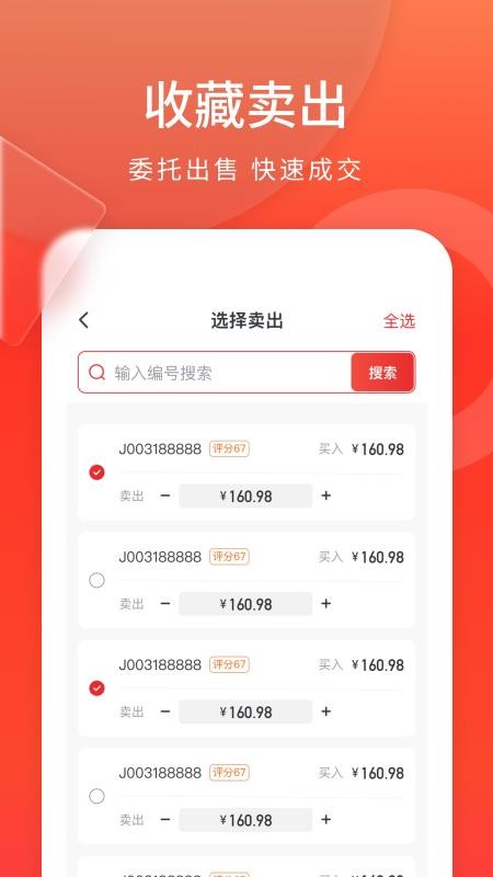 藏小二平台v1.7.1截图3