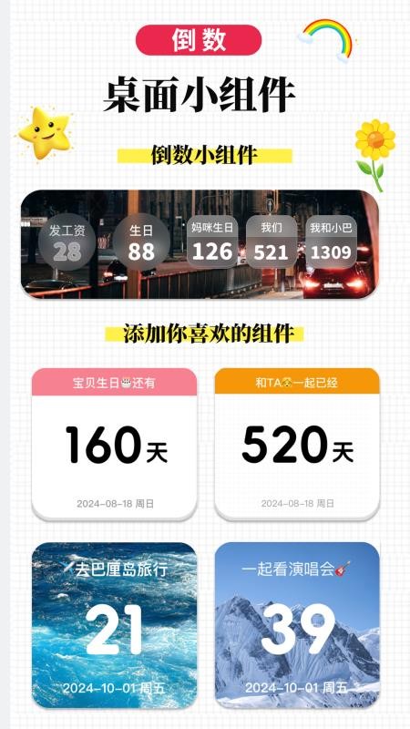 倒计时日历Day最新版v1.6.5截图2