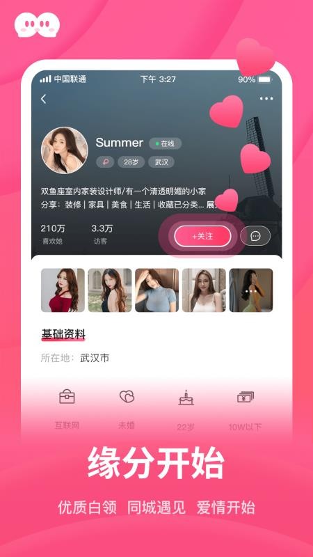 和你相亲征婚最新版v2.0.5截图3