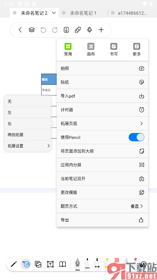 自由笔记APP设置笔记页面向两侧拓展的方法
