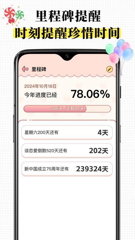 倒计时日历Day最新版v1.6.5截图3