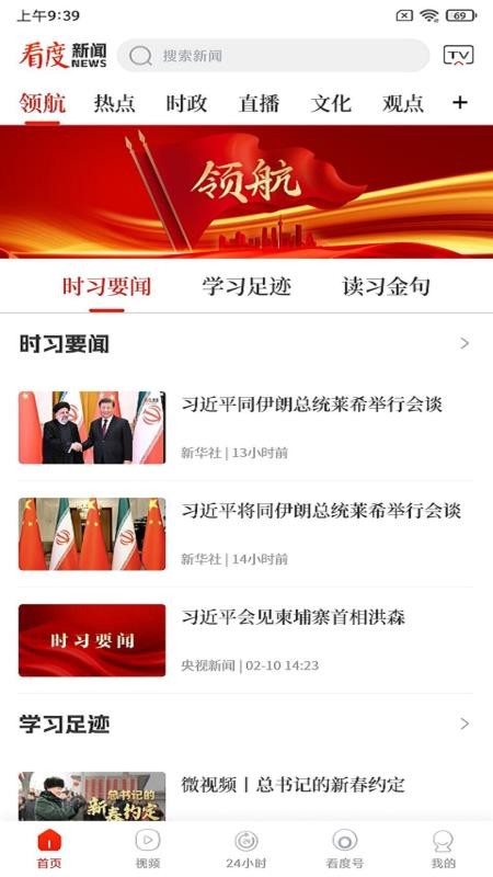 看度新闻APPv23.2.5截图2