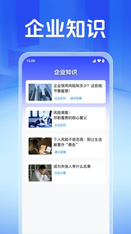 免费企业信息查最新版v1.0.1.1001截图4