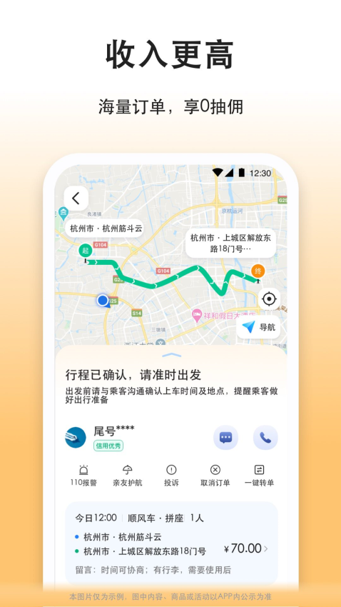 滴答滴出行司机端最新版本v8.2.36截图4