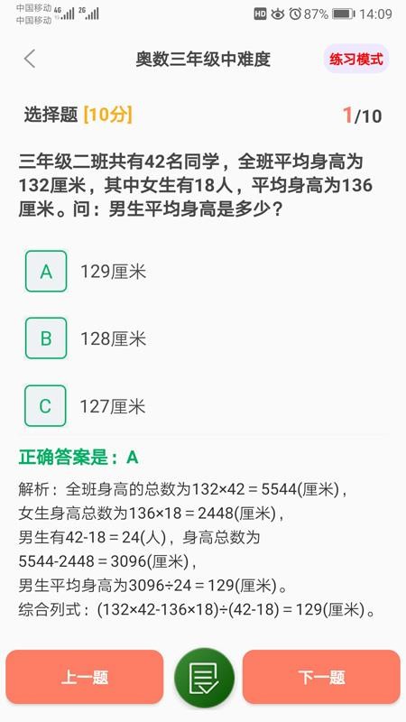 小学数学试题练习手机版v2.9截图3