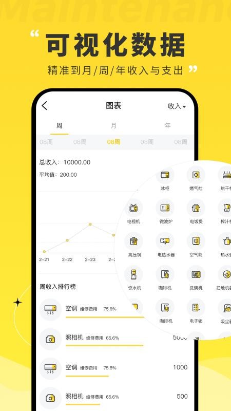 维修宝手机版v1.3.7截图5