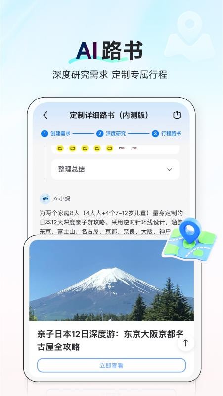 AI行程助手手机版v1.2.0截图4