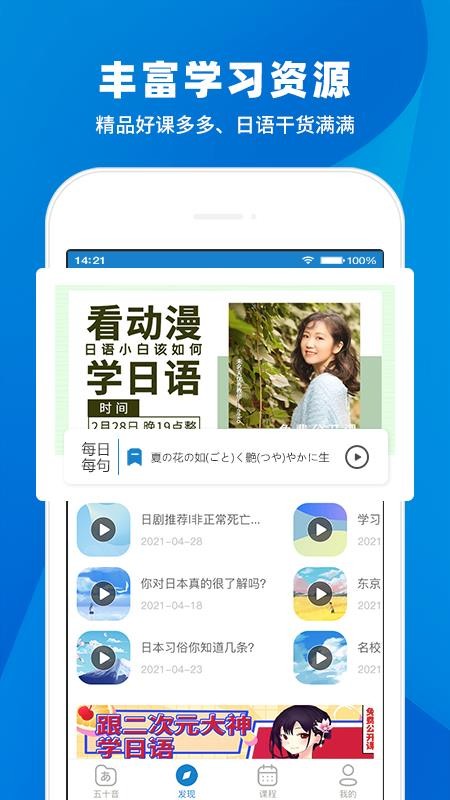 日语入门学堂手机版v3.2.45截图4