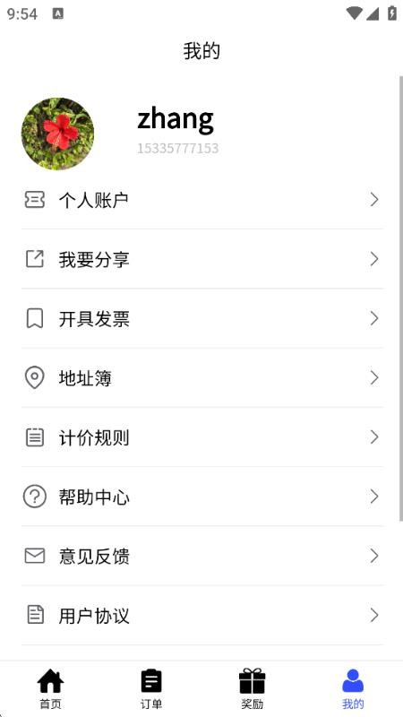 载拉货官方版v3.0.0截图4