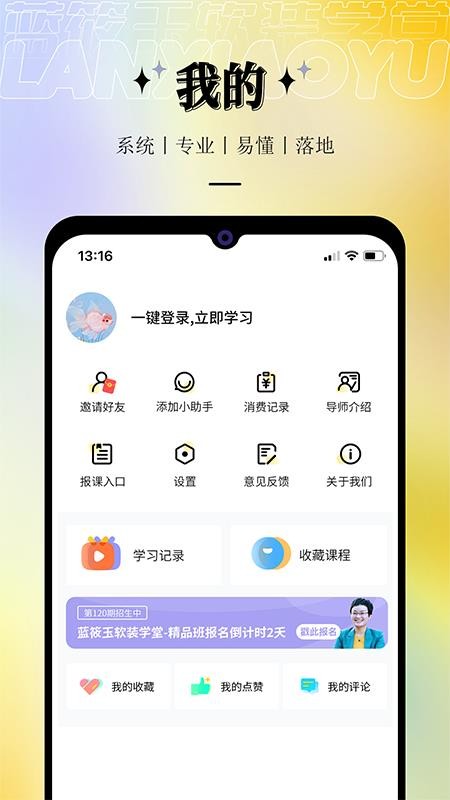 蓝筱玉软装学堂官网版v3.0.66截图3