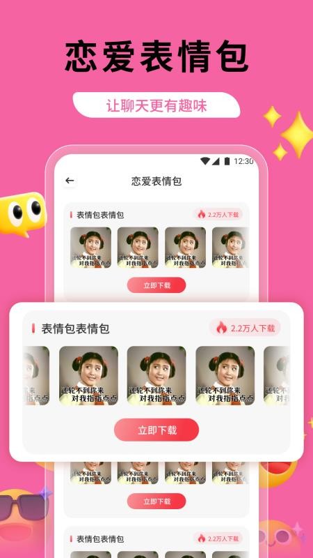 热恋手机版v1.2截图2