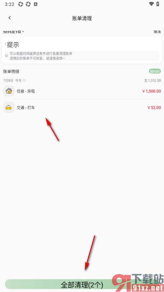 小青账APP进行批量清理账单数据的方法