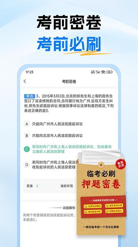 中级会计题库免费版v1.0截图3