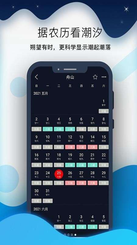 全球潮汐Pro免费版v1.1.31截图4
