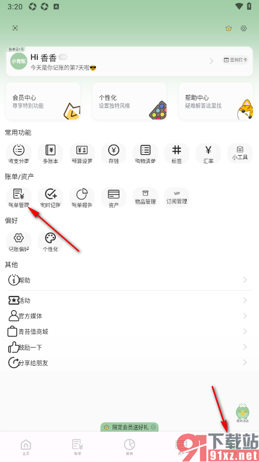 小青账APP进行批量清理账单数据的方法