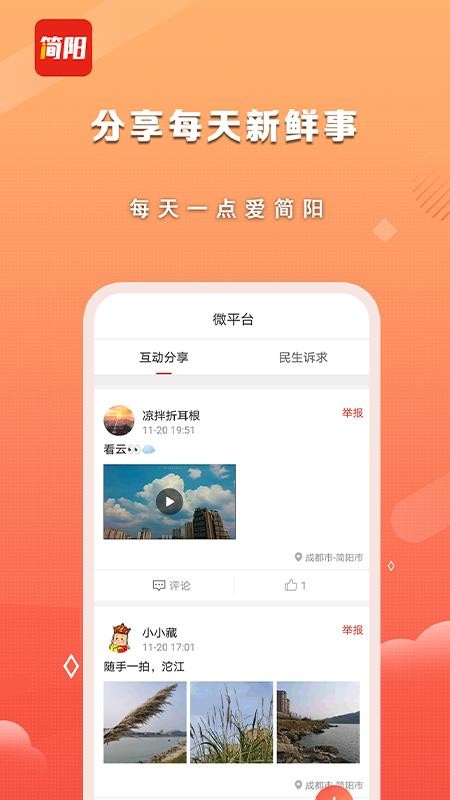 i简阳APPv3.5.0截图2