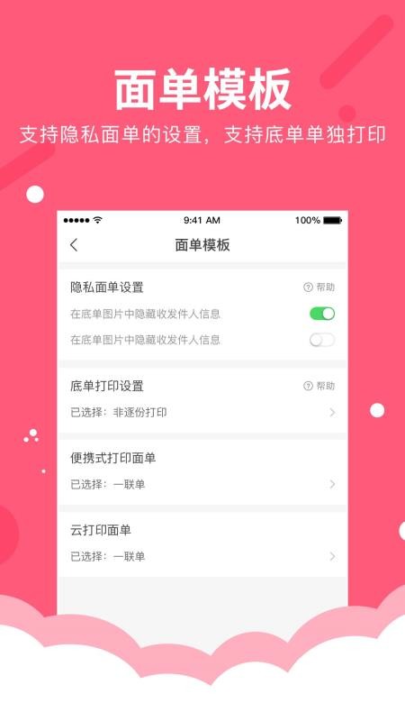 微掌柜官方版v5.1.0截图3