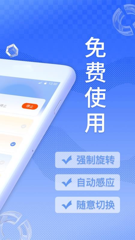 Screen屏幕方向管理免费版v3.6.1119截图2