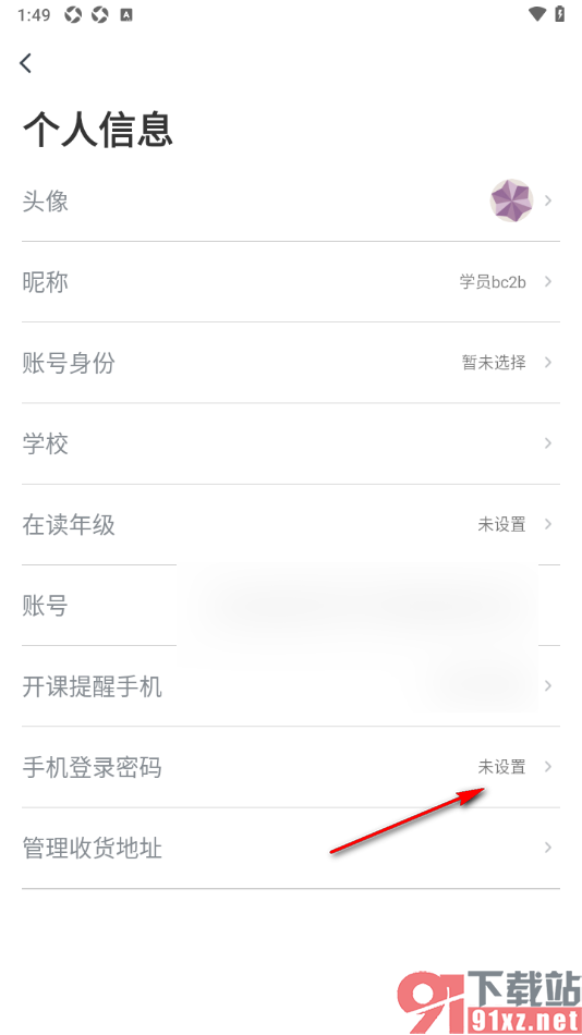 有道精品课app设置应用登录密码的方法