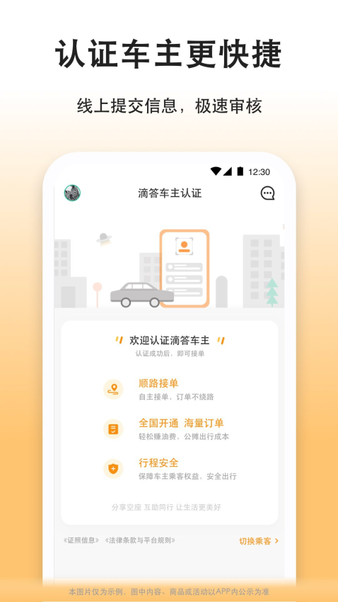 滴答滴出行司机端最新版本v8.2.36截图3