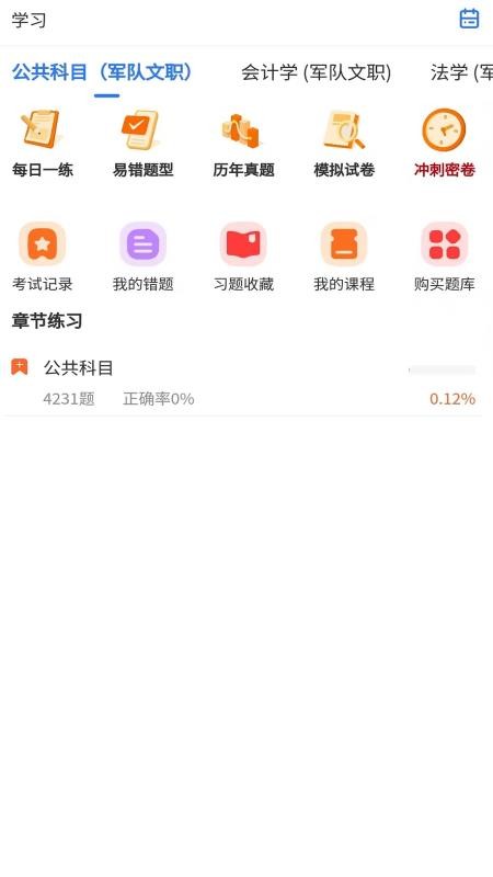题库网免费版v1.1.21截图2