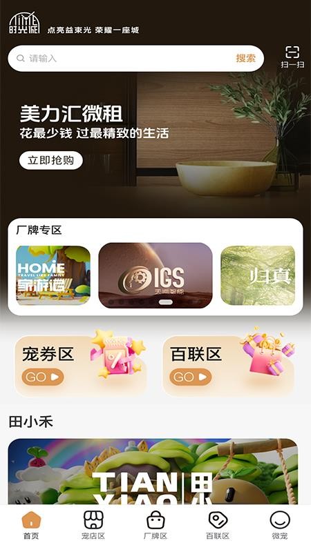 时光诚APPv2.7.39截图1
