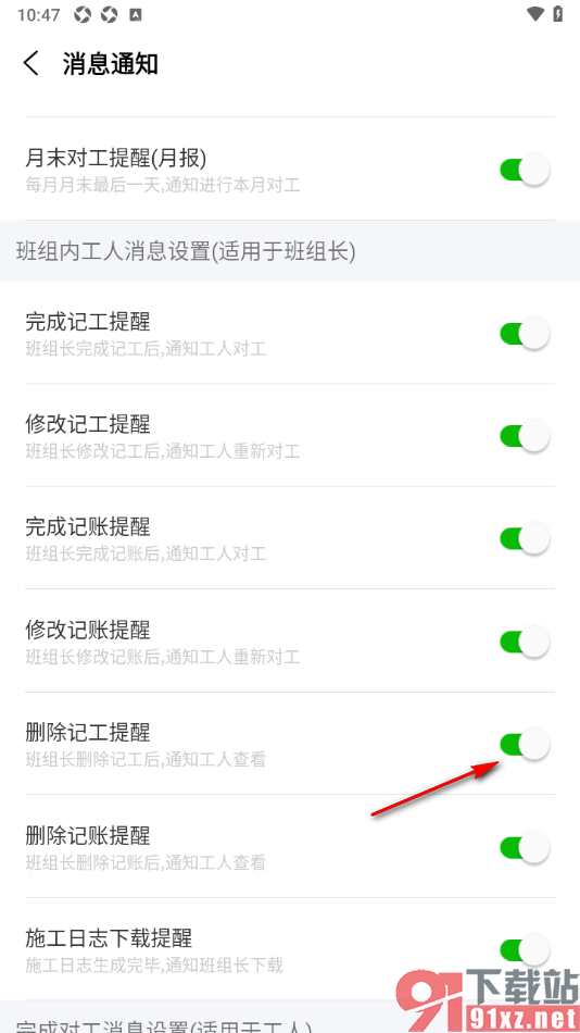 工地记工APP设置删除记工提醒的方法