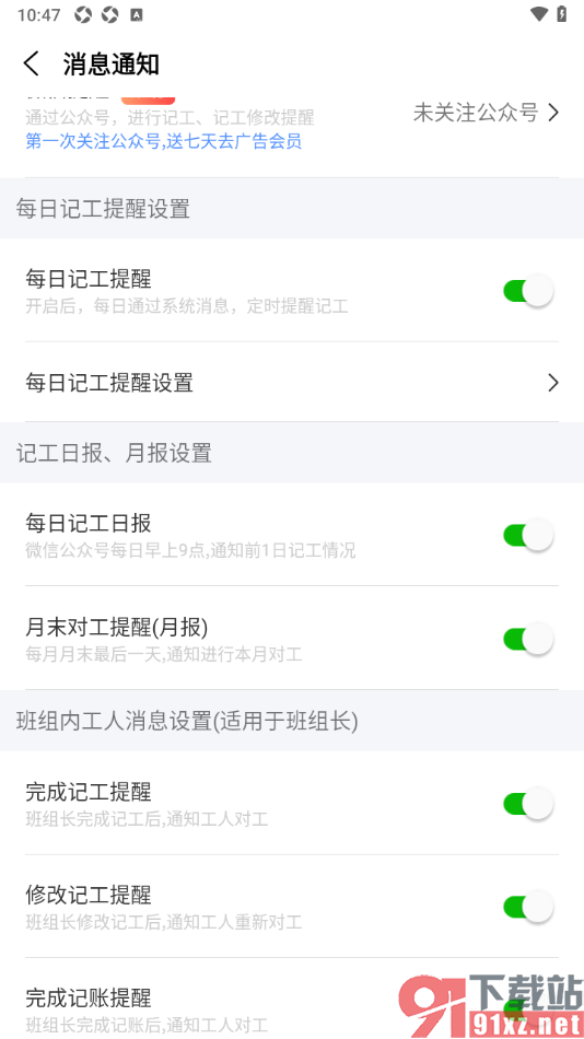 工地记工APP设置启用月末对工提醒的方法