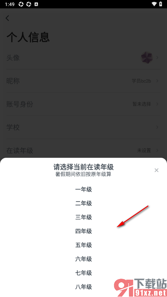 有道精品课app设置我的在读年级的方法
