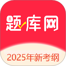 题库网免费版 v1.1.21