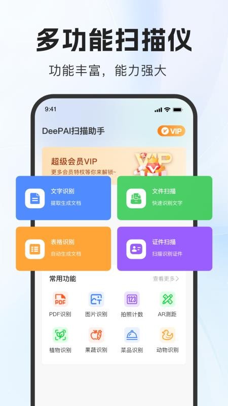 DeePAI扫描助手最新版v1.0.0截图1