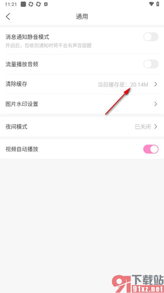 妈妈网孕育APP一键清理所有缓存数据的方法