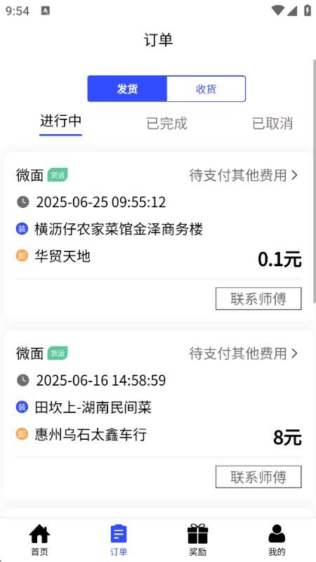 载拉货官方版v3.0.0截图2