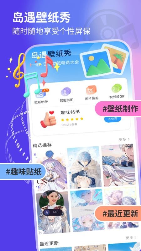 岛遇壁纸秀最新版v1.0.4截图1