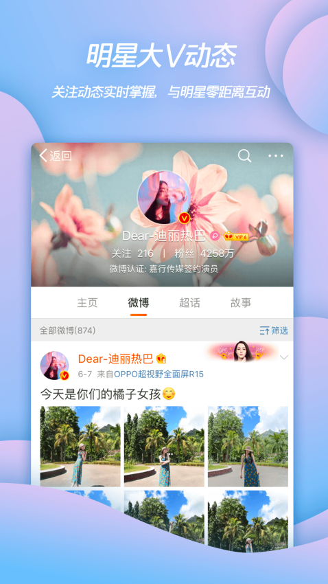 新浪微博v15.5.3截图1