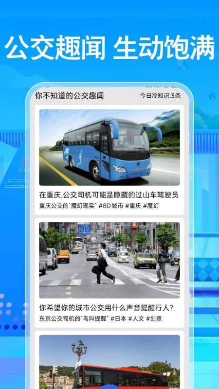 免费公交地铁查询手机版v1.0.0截图5