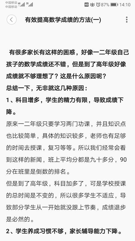 小学数学试题练习手机版v2.9截图5