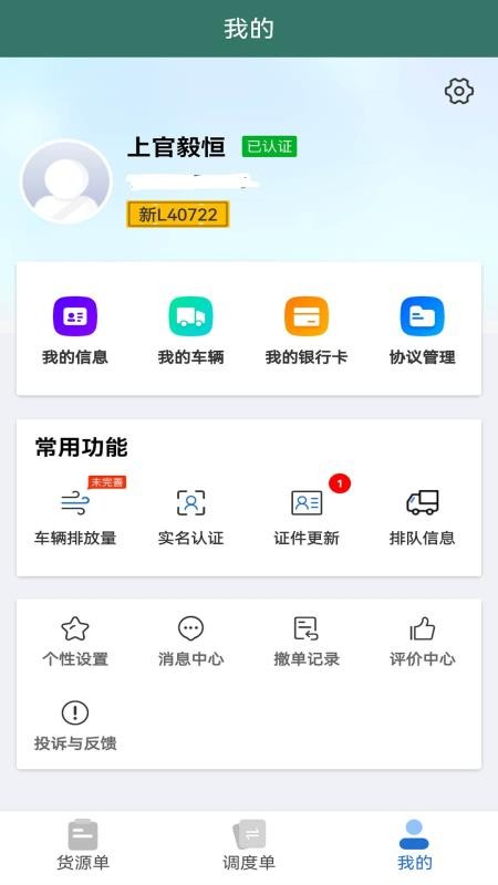 陇能智运安卓版v1.1.9截图4