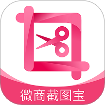 微商截图宝APP v4.1