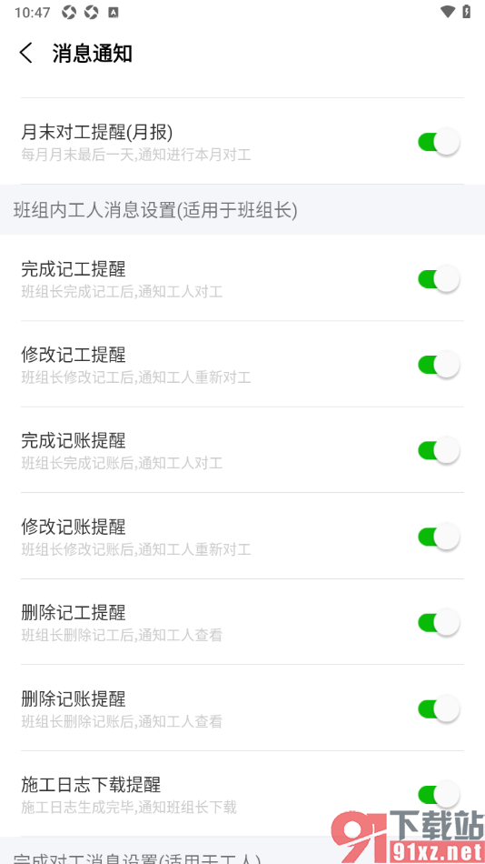 工地记工APP设置删除记工提醒的方法