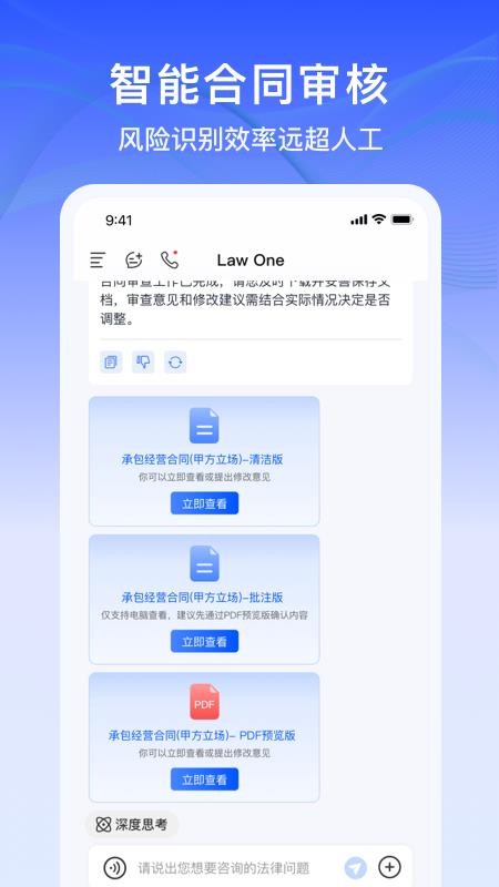 LawOne安卓版v1.0.1截图3