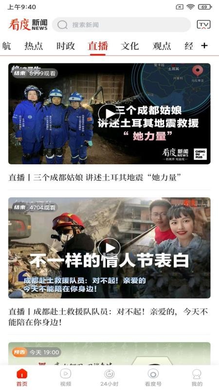 看度新闻APPv23.2.5截图1