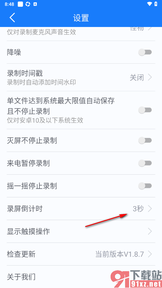 EV录屏​APP更改录屏倒计时的方法