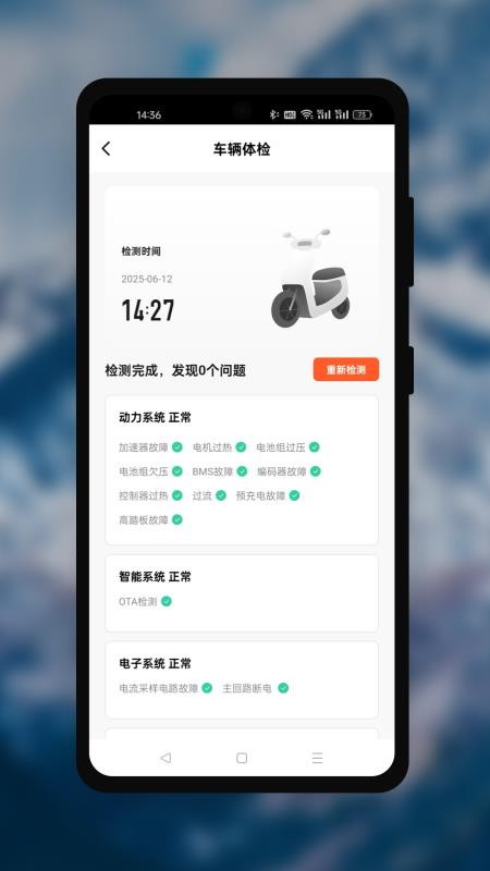 追光电摩官网版v1.0.1截图3